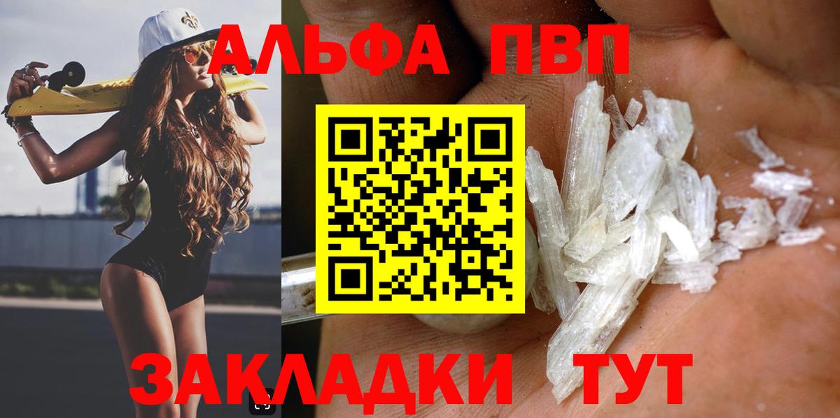 A-PVP кристаллы Красногорск