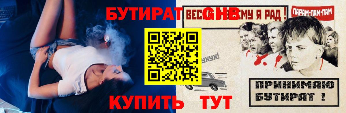 БУТИРАТ BDO 33% Красногорск
