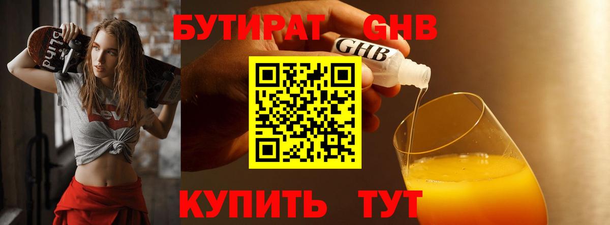 БУТИРАТ  Вход с VPN  Красногорск  Бутират вода 