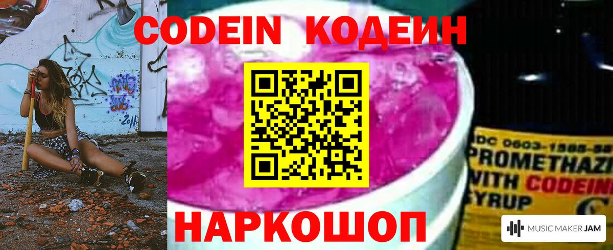 Кодеиновый сироп Lean напиток Lean (лин) Красногорск