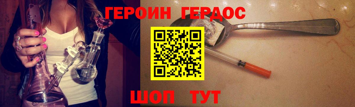 Красногорск  ГЕРОИН белый  Вход с VPN 