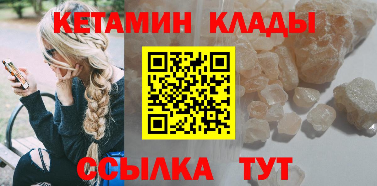 КЕТАМИН VHQ Красногорск