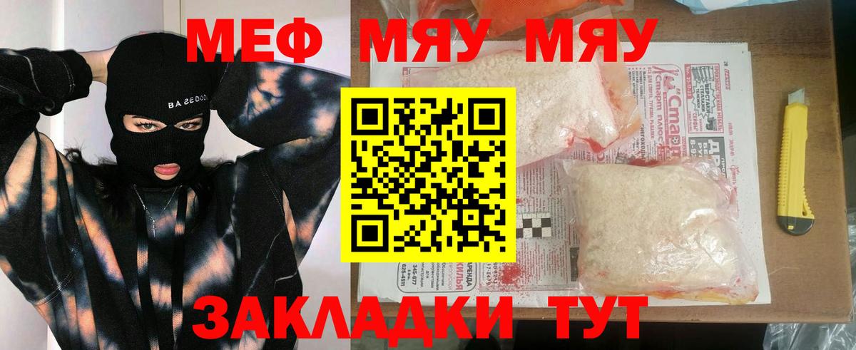 Мефедрон mephedrone  закладка  МЕФ  Красногорск  МЯУ-МЯУ mephedrone  Вход с VPN 