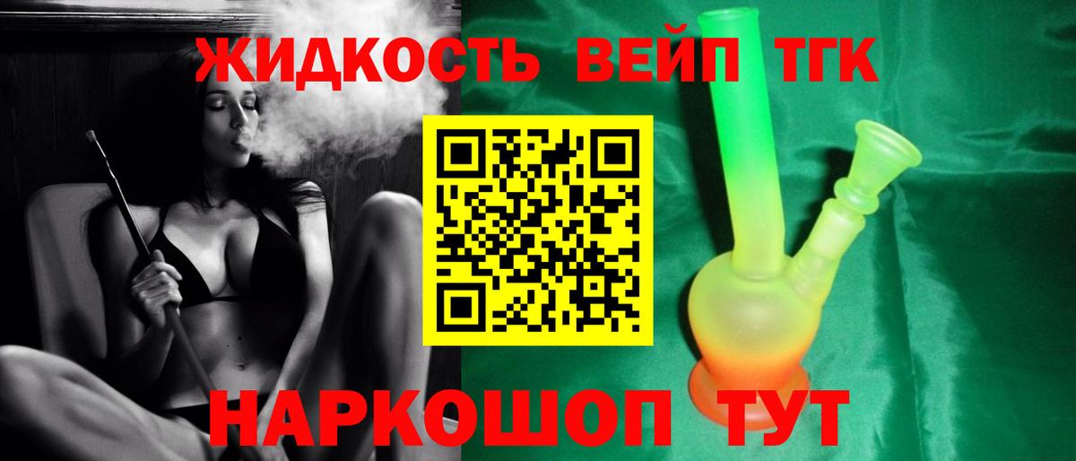 ТГК THC oil  Вход с VPN  Красногорск  ТГК жижа 